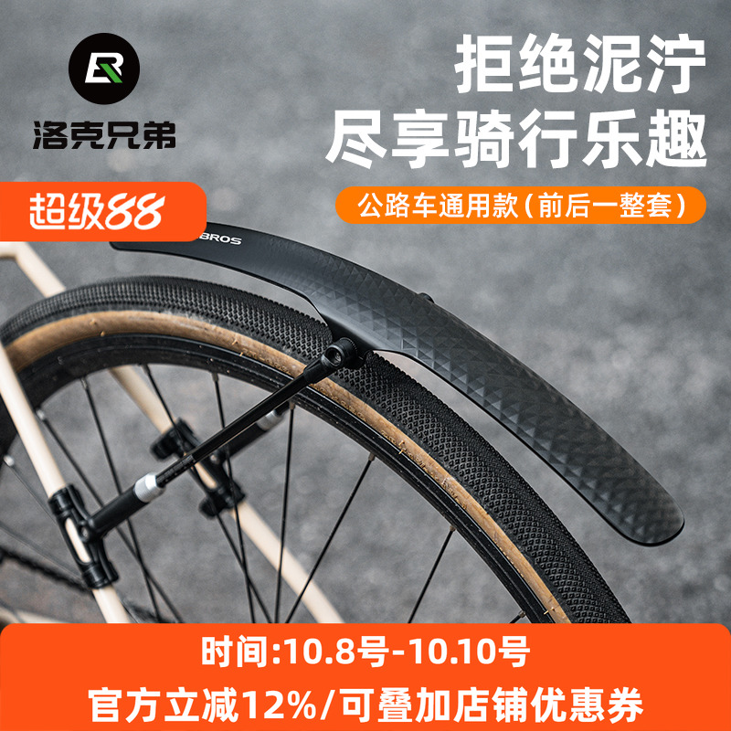 洛克兄弟自行车挡泥板公路泥除