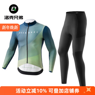 男女士长裤 秋冬季 自行车山地公路车运动服 长袖 洛克兄弟骑行服套装