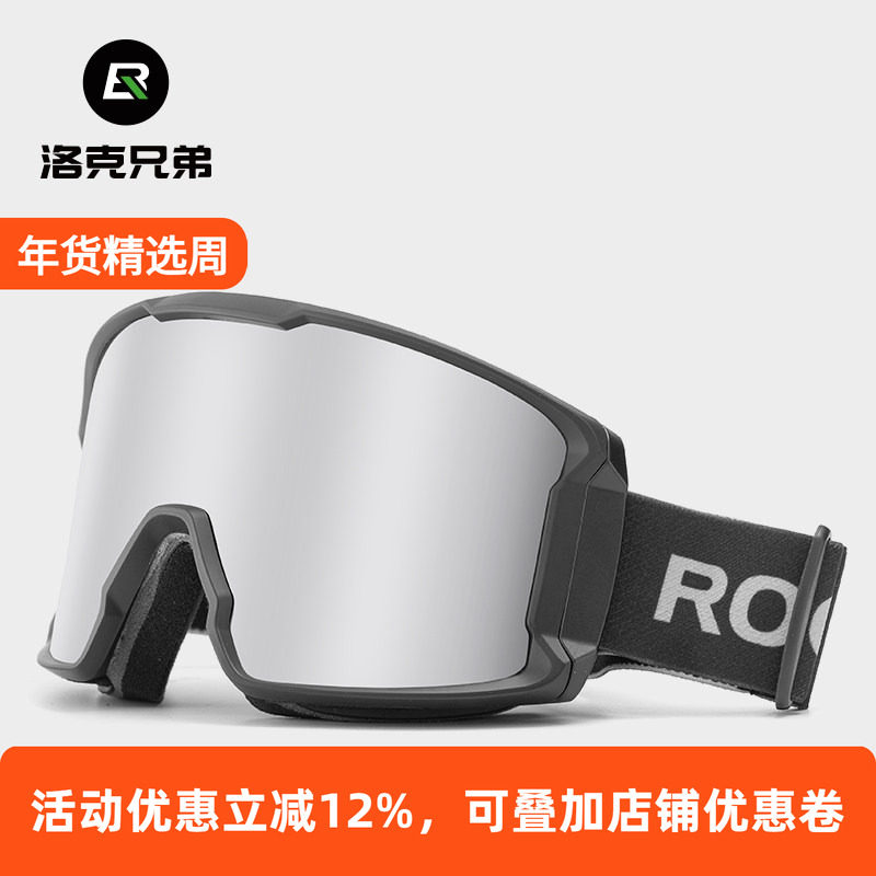 洛克兄弟滑雪镜双层防雾男女大球面单双板成人可卡近视眼镜户外
