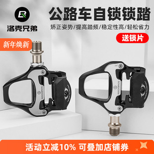 洛克兄弟公路车锁踏自锁铝合金脚踏板培林SPD 备 SL带锁片自行车装