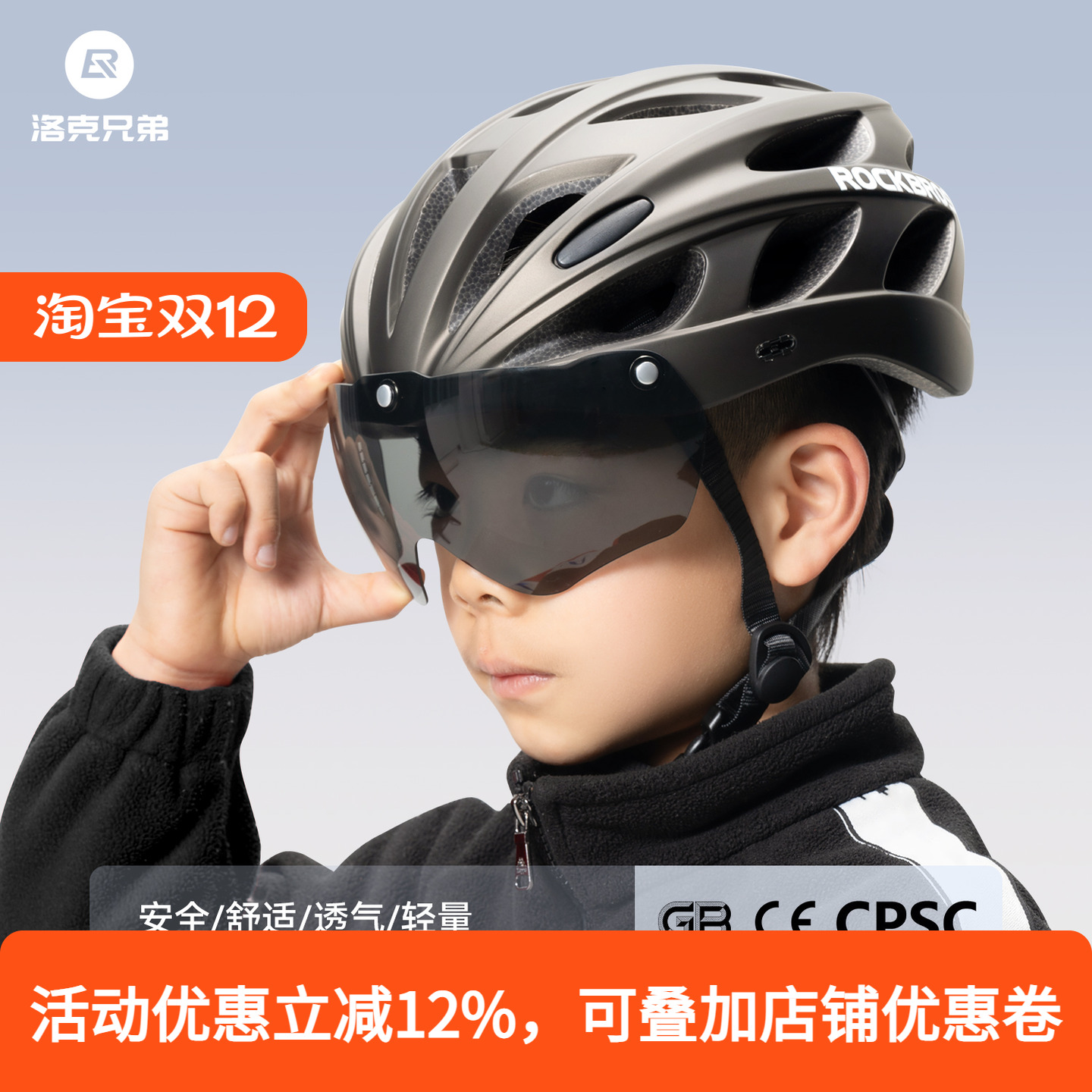 洛克兄弟儿童骑行头盔自行车头盔