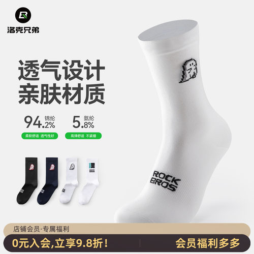 洛克兄弟中筒骑行袜排汗速干透气