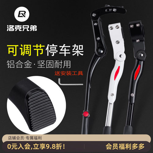 洛克兄弟铝合金可调节脚撑停车架