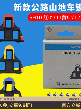SHIMANO禧玛诺公路车锁片山地自行车锁鞋锁踏SH10/11/12 SH56锁片