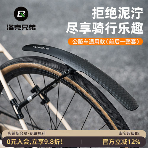 洛克兄弟自行车挡泥板公路泥除