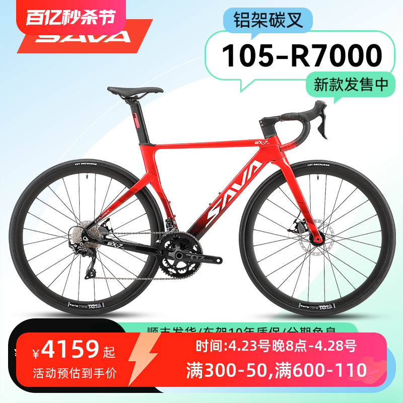 SAVA萨瓦探索者EX7-Pro R7000-22速碟刹一体弯把变速铝合金公路车