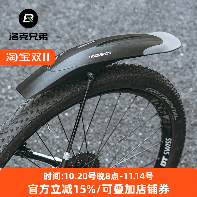 洛克兄弟自行车挡泥板通用快拆