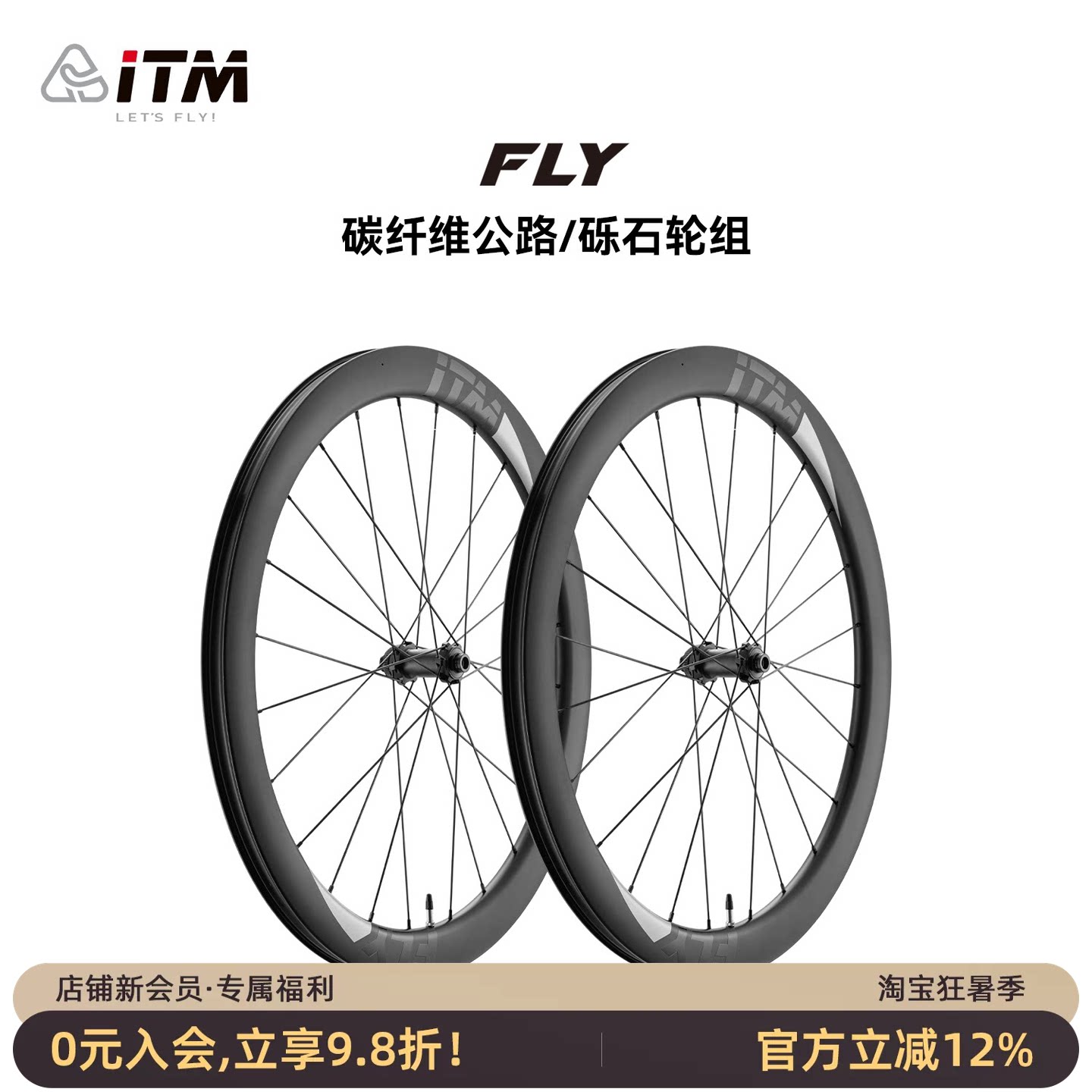 ITM碳纤维公路轮组700C气动
