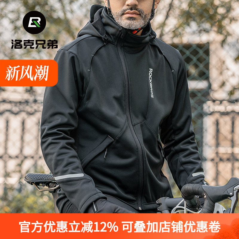 洛克兄弟骑行服保暖防风运动户外