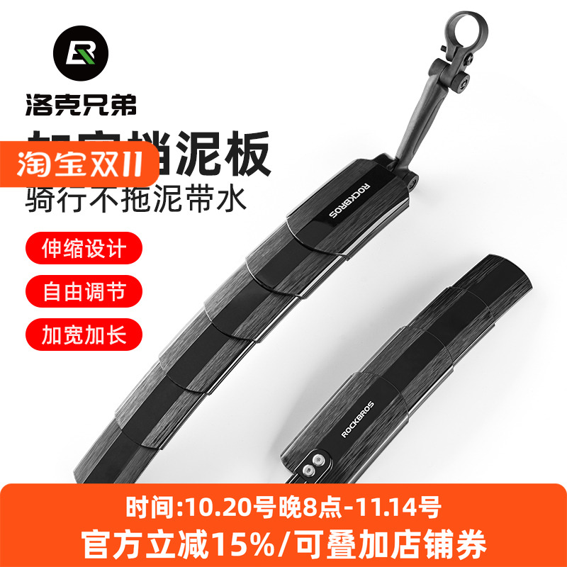 洛克兄弟山地车挡泥板伸缩折叠儿童自行车泥除加长挡水骑行装备