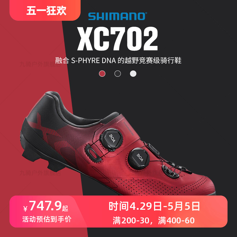 SHIMANO禧玛诺XC3山地锁鞋XC5自锁鞋自行车XC7碳底竞赛鞋BOA系统