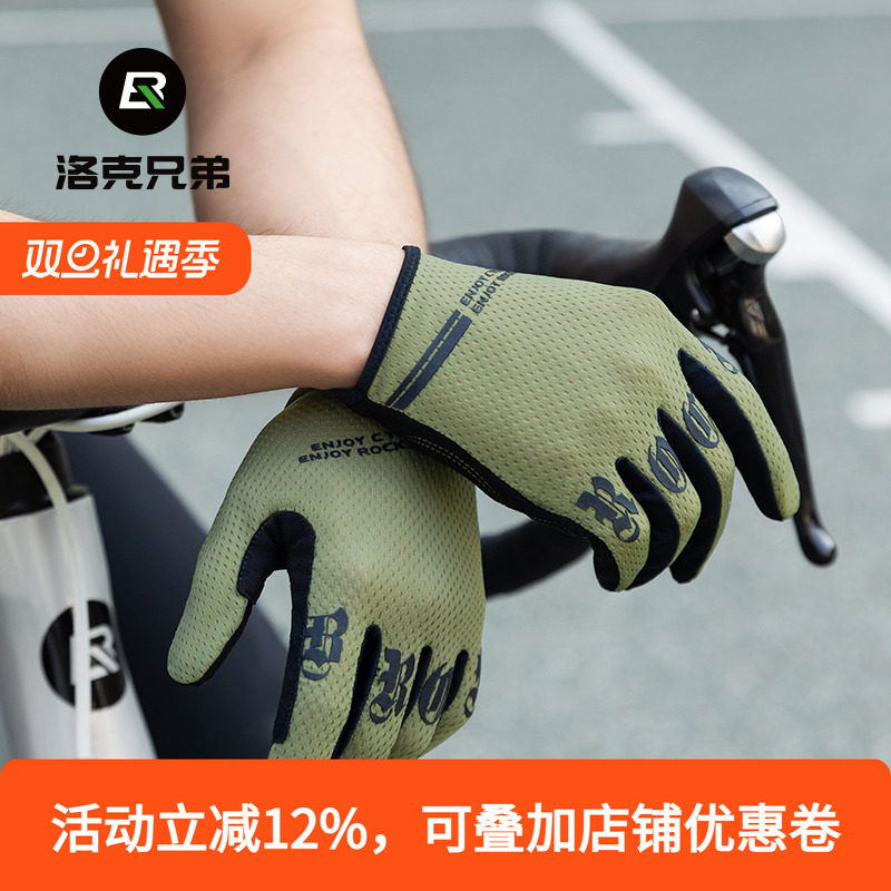 洛克兄弟骑行手套长指春夏季触屏