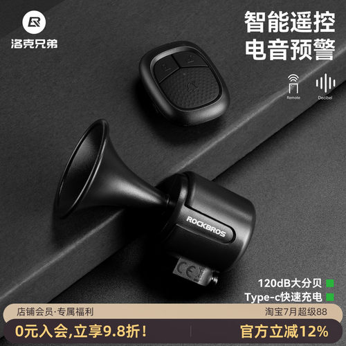 洛克兄弟无线遥控电喇叭