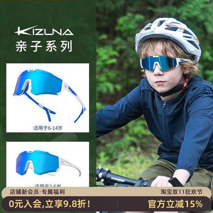 ALTALIST骑行眼镜亲子款户外太阳镜自行车跑步青少年儿童防护目镜