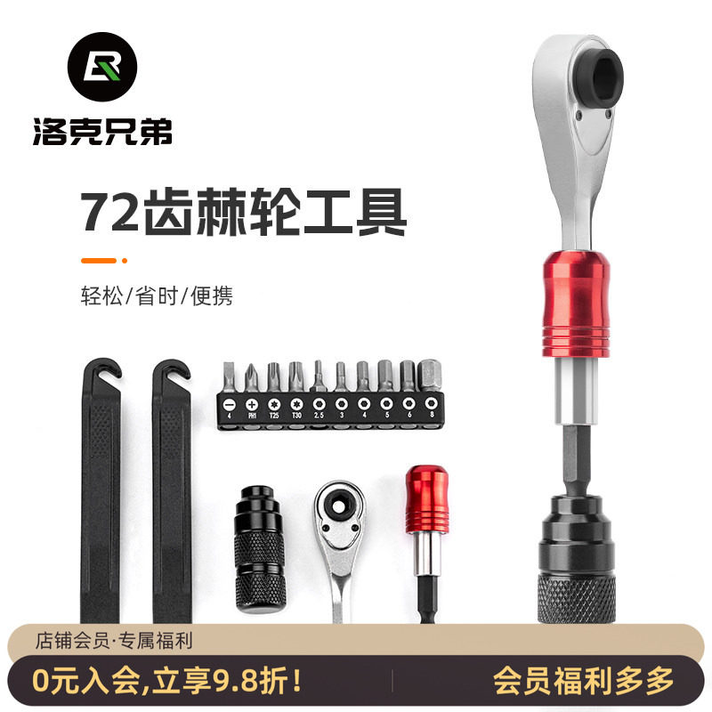 洛克兄弟自行车维修工具盒山地车公路车棘轮扳手套筒多功能工具包