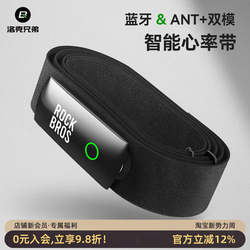 洛克兄弟心率带胸带双模蓝牙ANT+