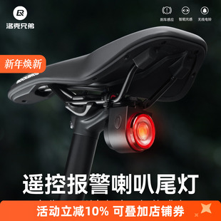 洛克兄弟自行车尾灯铃铛防盗电喇叭无线遥控山地公路折叠车警示器