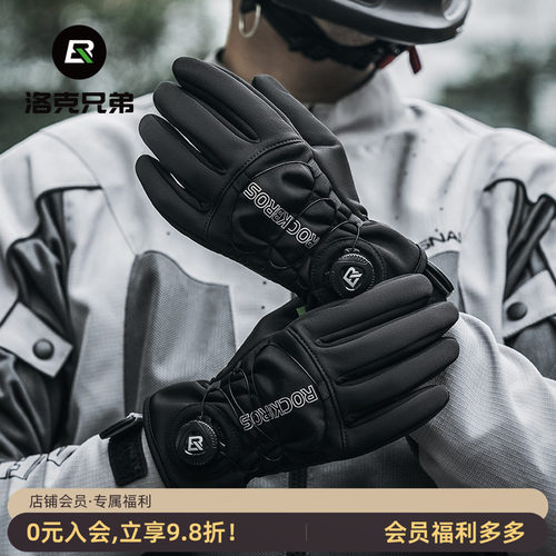 洛克兄弟骑行手套旋钮防风保暖