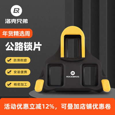 洛克兄弟自行车锁片兼容SPD系统