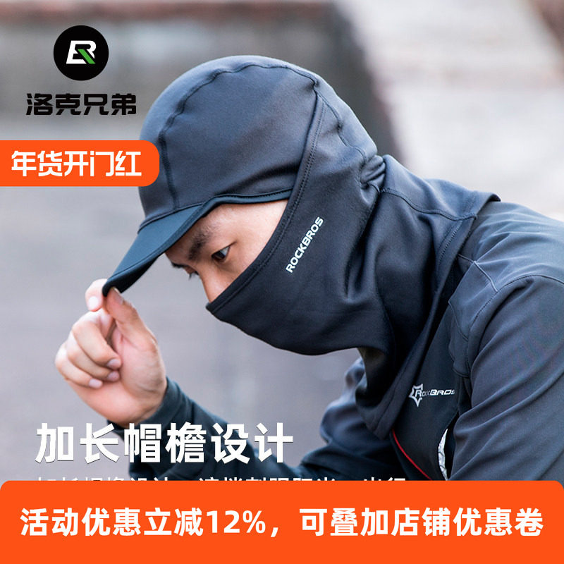 洛克兄弟保暖骑行头套摩托车抓绒全脸面罩秋冬季户外防风围脖男女