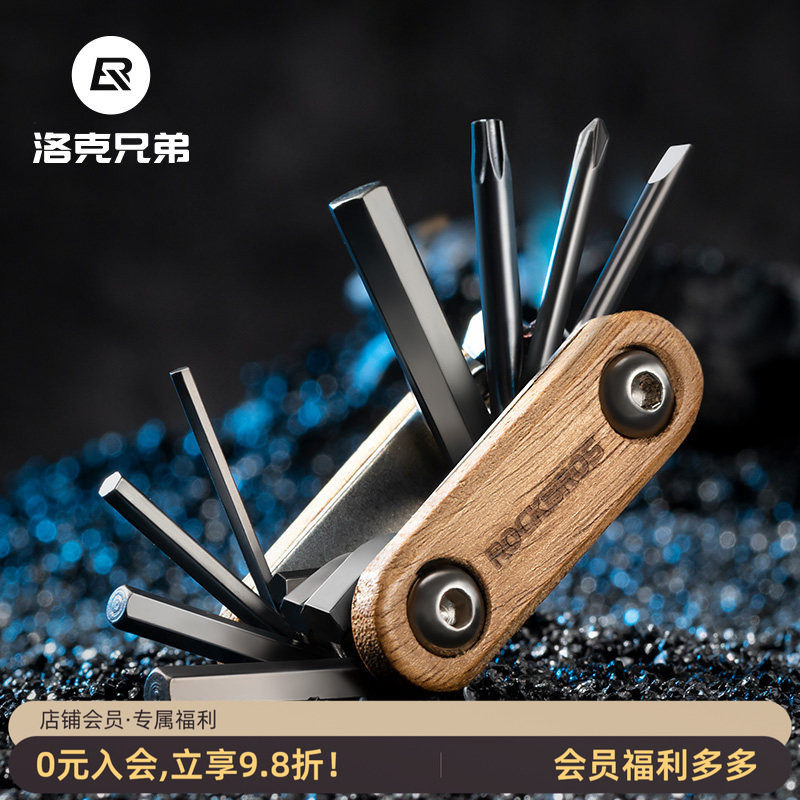 洛克兄弟自行车维修工具便携山地公路车内六角拆卸多功能组合工具