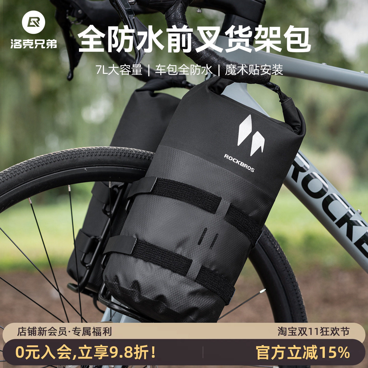 洛克兄弟防水前叉货架包