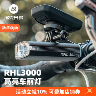 洛克兄弟吊装 自行车灯前灯强光3000流明手电筒公路山地夜骑远近光