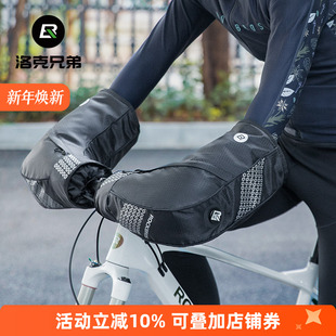 洛克兄弟冬季 自行车护手套平把公路山地车把套男通用加厚防风保暖