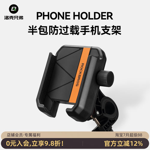 洛克兄弟通用骑行手机支架