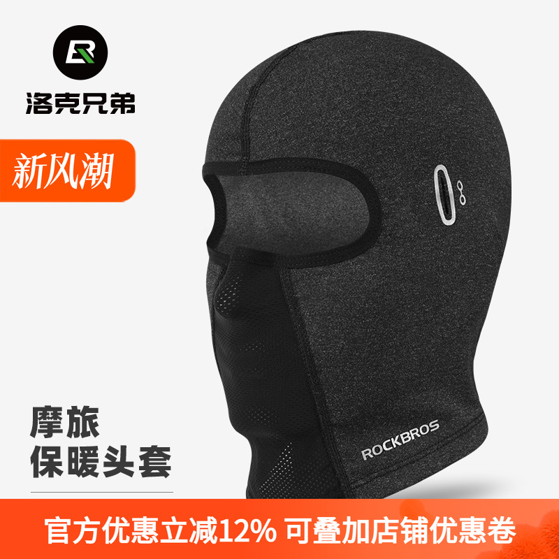 洛克兄弟保暖头套抓绒全脸摩托车面罩秋冬季户外防风骑行围脖男女