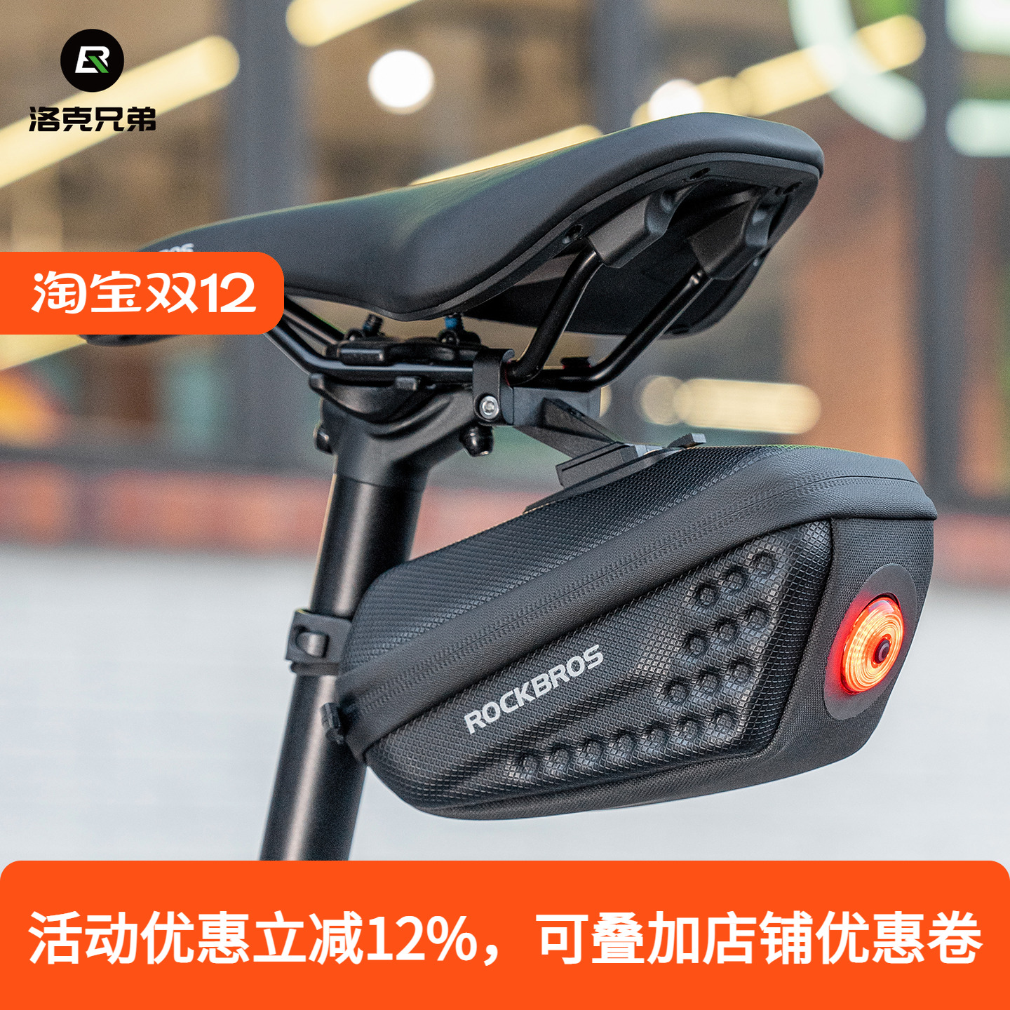 洛克兄弟自行车尾包带灯后座包