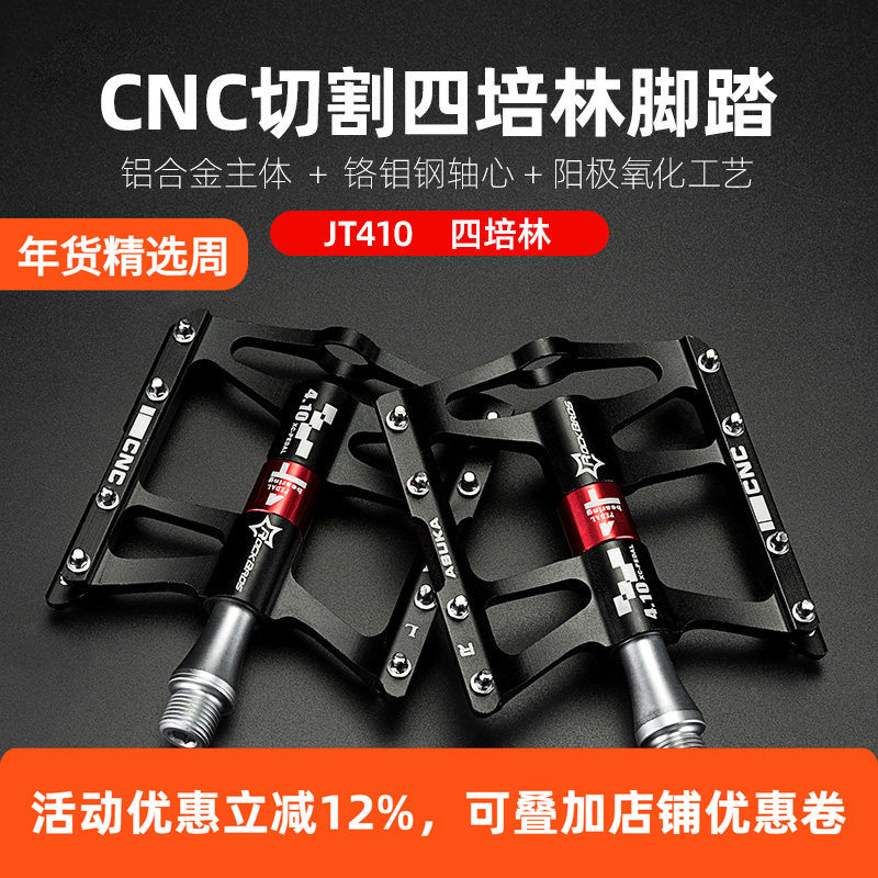 洛克兄弟山地自行车铝合金四培林脚踏轻公路车轴承脚蹬踏板骑行,自行车/骑行装备/零配件,脚踏/轴承/滚珠,淘宝优惠券,粉丝福利购,淘宝优惠卷