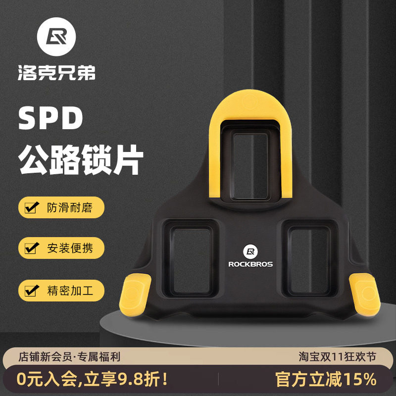 洛克兄弟自行车锁片公路车锁鞋SPD通用骑行鞋锁片自行车脚踏配件