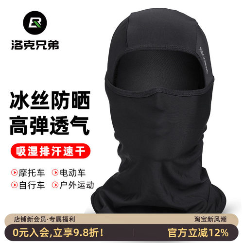 洛克兄弟冰丝防晒头套