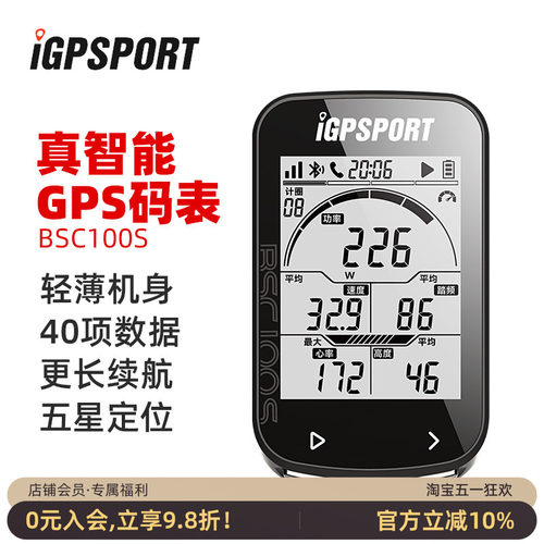 iGPSPORT自行车码表智能GPS测速