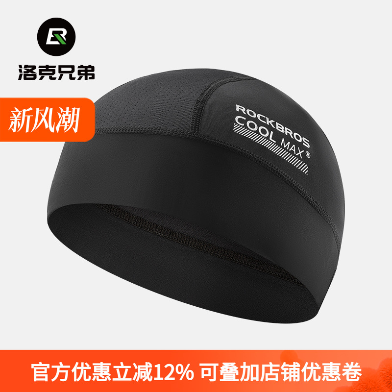 洛克兄弟骑行小帽防晒头套COOLMAX男女头罩自行车头盔吸汗内衬夏
