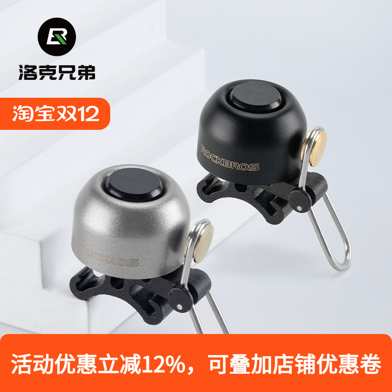 洛克兄弟自行车铃铛公路山地车儿童车通勤复古铜铃铛喇叭骑行装备