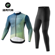 洛克兄弟骑行服套装长袖秋冬季男女士长裤自行车山地公路车运动服