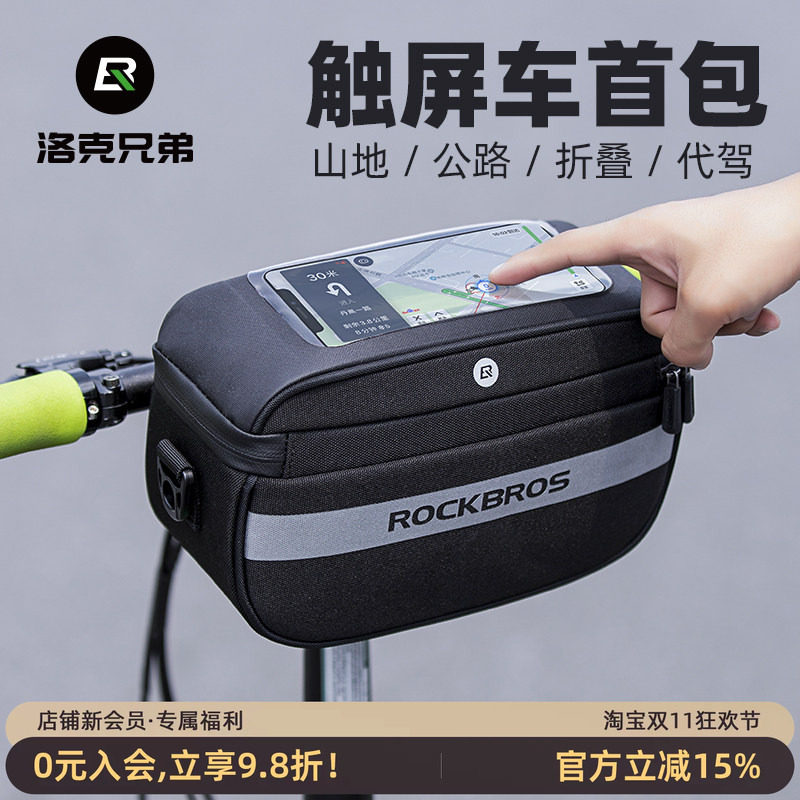 洛克兄弟自行车包车首包车头骑行把横前挂把相机挎包山地折叠车包