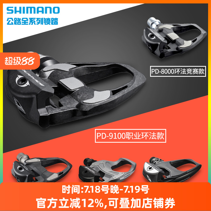 shimano禧玛诺公路105锁踏自行车