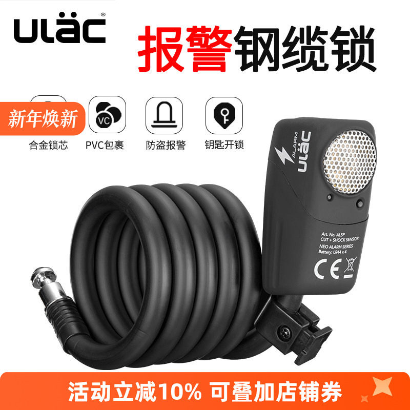 ULAC优力自行车锁报警喇叭钢缆锁摩托车电动车锁防盗加粗加长圈锁