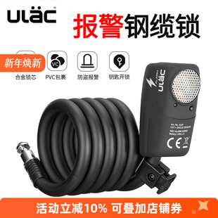 ULAC优力自行车锁报警喇叭钢缆锁摩托车电动车锁防盗加粗加长圈锁