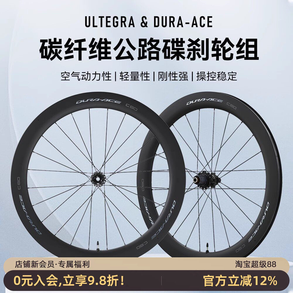 禧玛诺DA9270碳纤维碟刹轮组