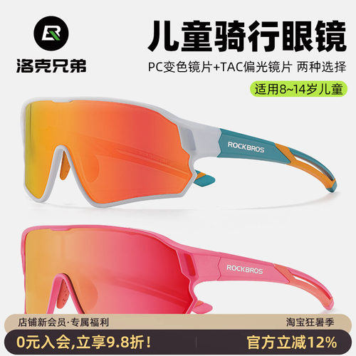 洛克兄弟儿童骑行眼镜偏光变色