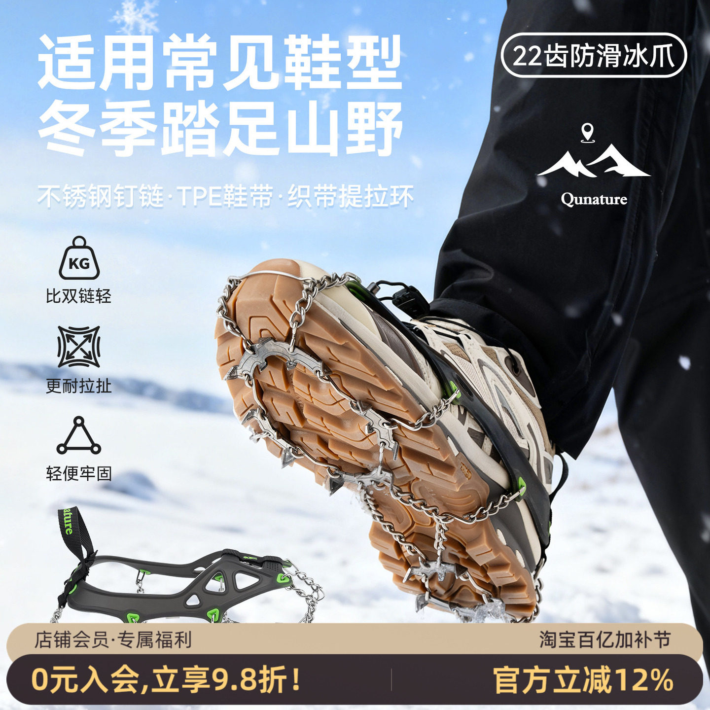 拓野趣简易冰爪防滑鞋套户外22齿不锈钢雪地爪通勤男女徒步鞋钉链