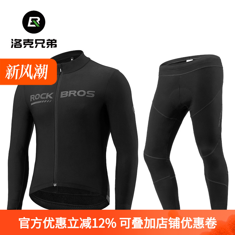 洛克兄弟骑行服套装保暖抓绒长袖长裤男女款秋冬季户外单车运动服