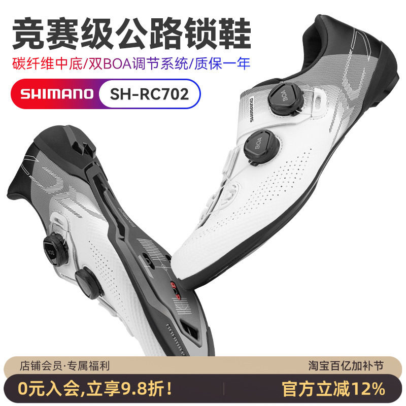 SHIMANO禧玛诺新款RC7公路车锁鞋RC703自行车骑行鞋双BOA系统新款
