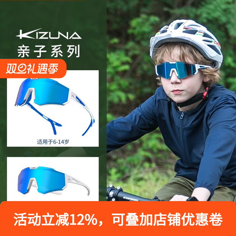 ALTALIST骑行眼镜亲子款户外太阳镜自行车跑步青少年儿童防护目镜