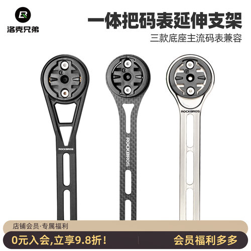 洛克兄弟码表车灯延长一体支架