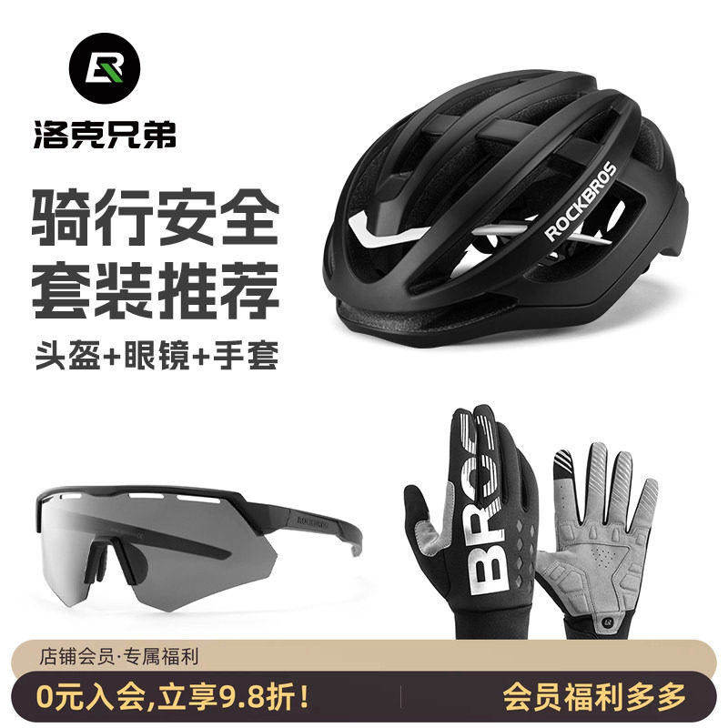 洛克兄弟自行车头盔骑行手套眼镜礼包套装男人礼物山地公路车装备